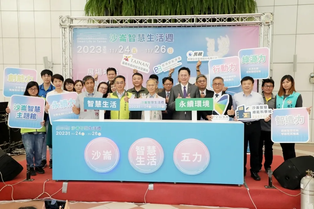 「2023 沙崙智慧生活週」即將在台南開展！超過 60 家廠商參展　帶你體驗循環能源等智慧科技