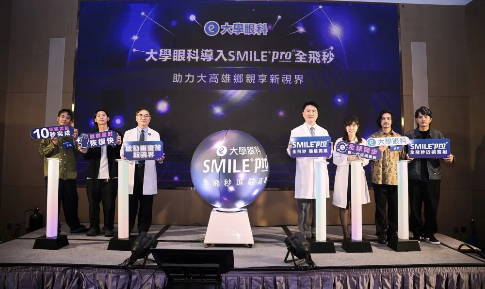 大學眼科導入SMILE Pro全飛秒　助力大高雄鄉親享新視界