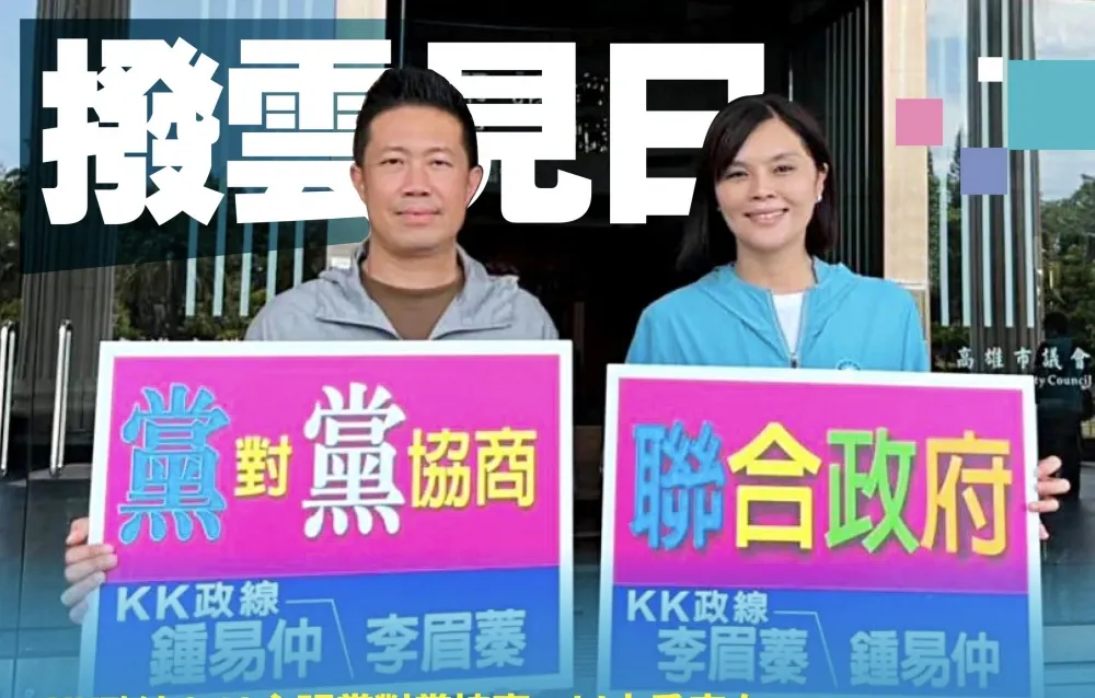 藍白合跨出重要一步　兩黨協商後承諾成立聯合政府　迎接勝利