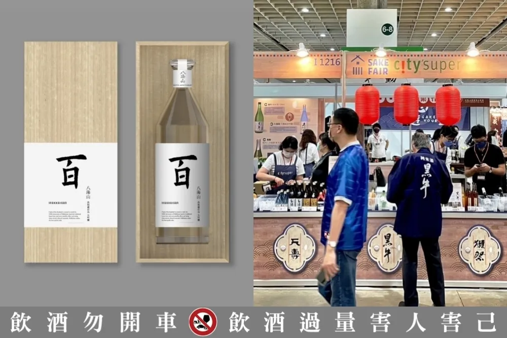 【2023 台北國際酒展】city’super 攜手獺祭、八海山等日本 8 家頂尖酒造參展　3 成酒款台灣首次亮相