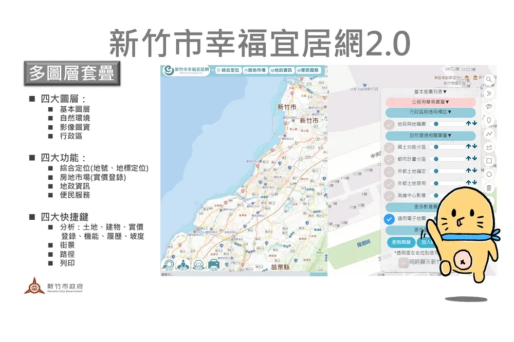 新竹市幸福宜居網再進化　地政圖資跨域整合方便查 