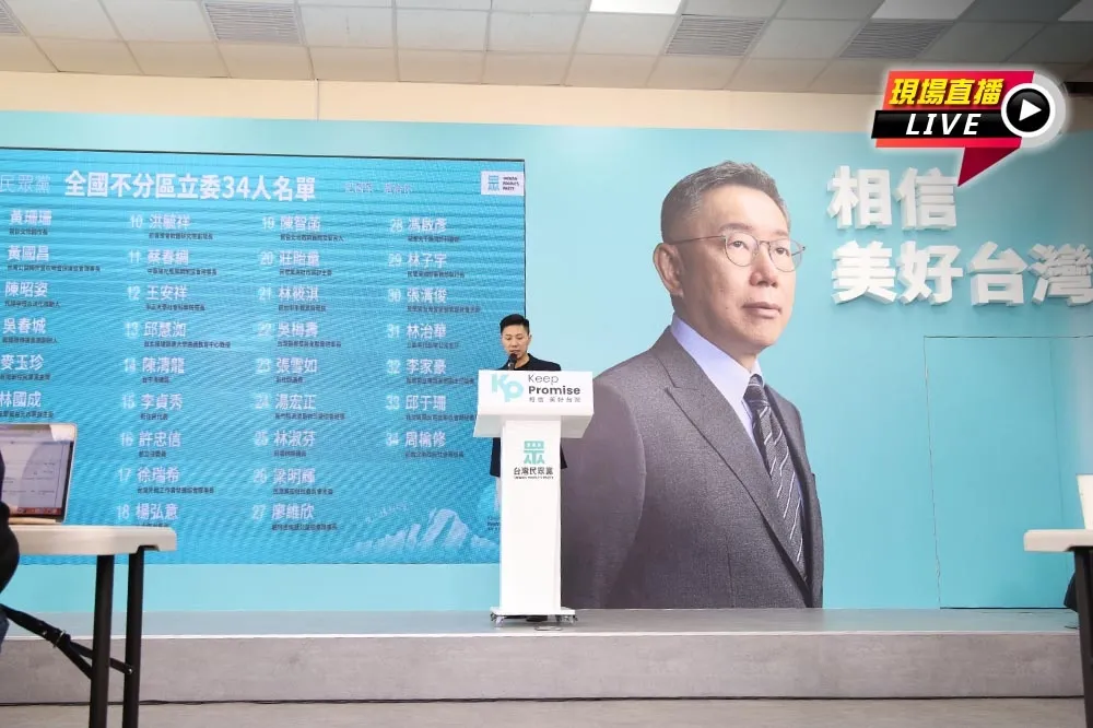 【直播】民眾黨不分區立委名單14:00公布　黃國昌、黃珊珊領軍