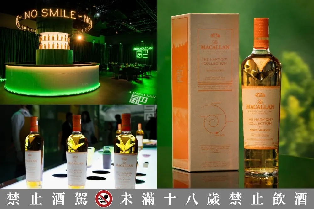 麥卡倫攜手全台 50 間名店！以「黃金麥穗 Amber Meadow」威士忌共譜味蕾和諧饗宴