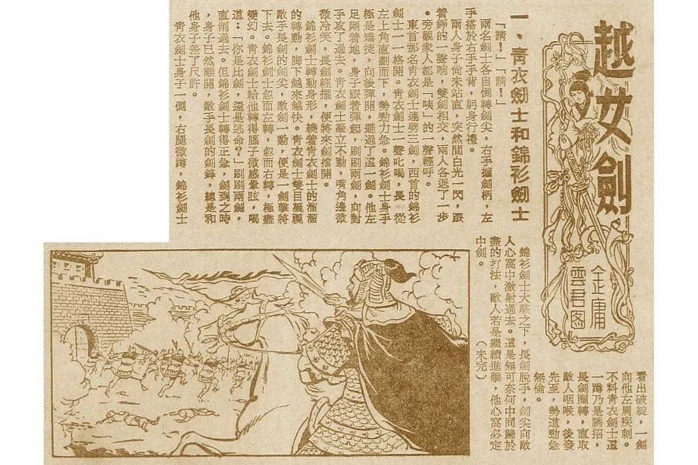 【金庸武俠小說】到底有沒有明晚版的《越女劍》　至今仍是謎團