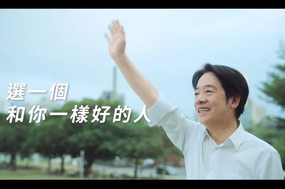 公布賴清德參選總統第二支競選廣告　主委姚立明籲：選一個和你一樣好的人，選擇賴清德