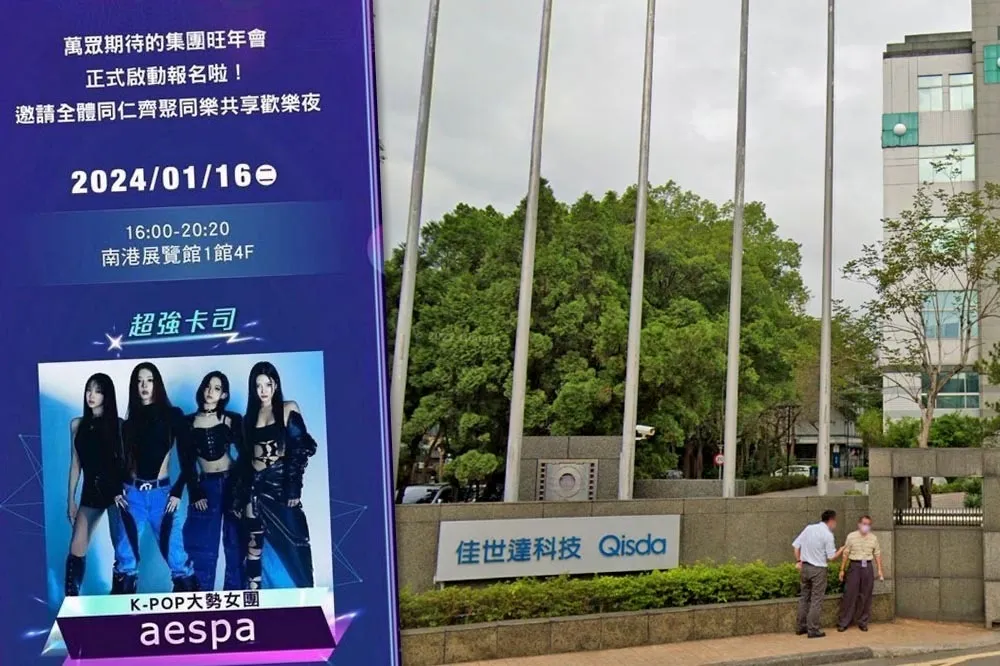 韓團aespa爆來台尾牙開唱　佳世達集團：內部確認中