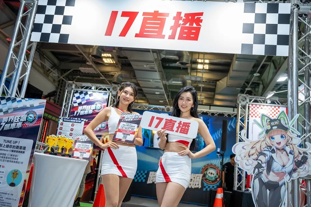 17直播「跨界狂飆」首度參展亞洲最大電競嘉年華WirForce