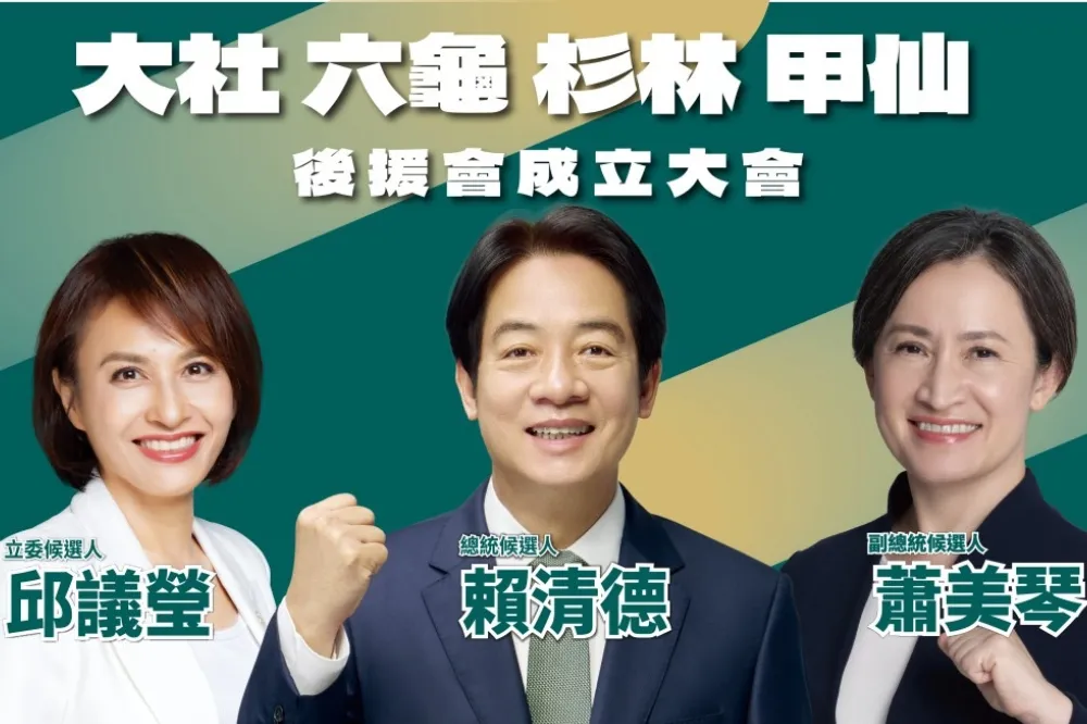 邱議瑩成立後援會　總統候選人、副總統賴清德12/10南下全力扶選力挺