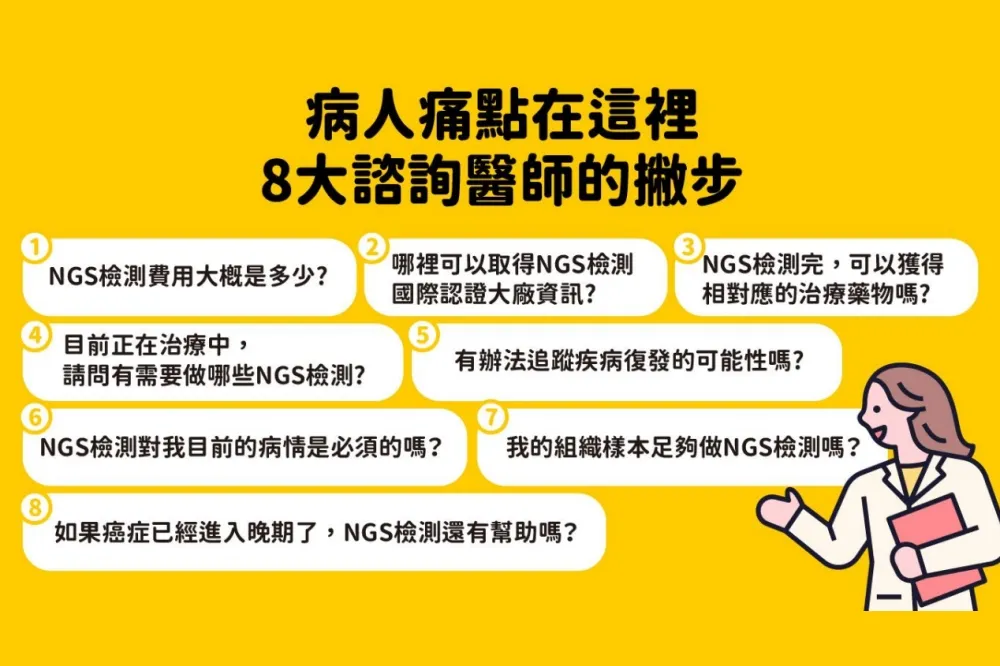 癌症 NGS 檢測最快明年第二季納入健保！台灣年輕病友協會推懶人包、2 位醫師專業解答