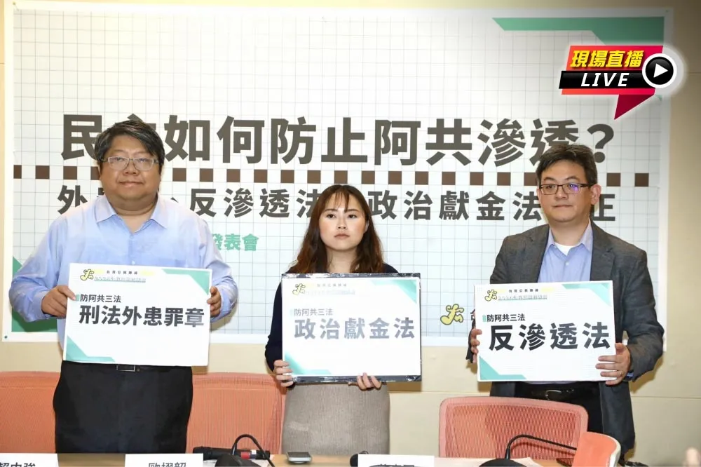 【直播】批法院輕縱共諜案　9:20 經民連智庫提防杜三法倡議