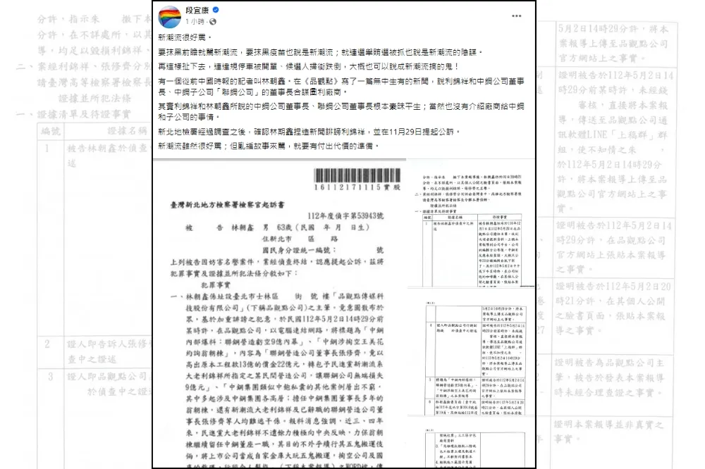 前立委段宜康痛批名嘴林朝鑫　新潮流雖很好罵，但亂編故事來駡要付代價