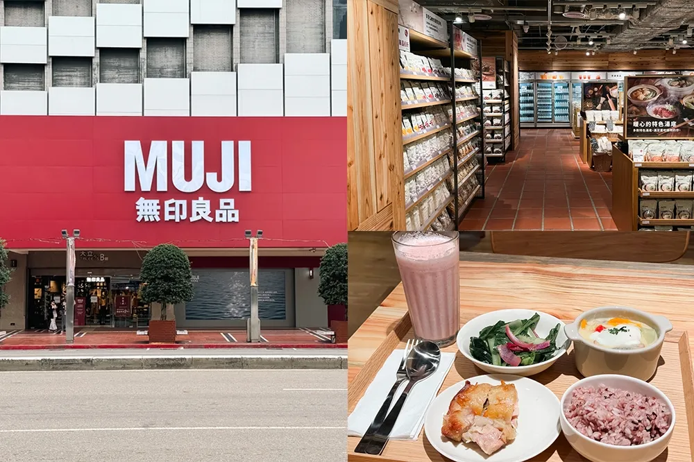 【完整菜單片】開幕 9 折優惠！全台最大「無印良品旗艦店」插旗高雄大立百貨　首間 Brunch 輕食餐廳、8 款必買商品