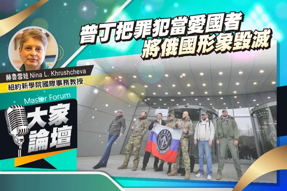 《大家論壇》戰爭視角：普丁把罪犯當愛國者　將俄國形象毀滅