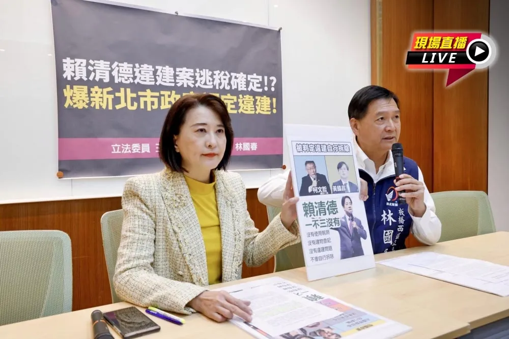 【直播】爆新北市府認定賴清德老家違建　王鴻薇記者會