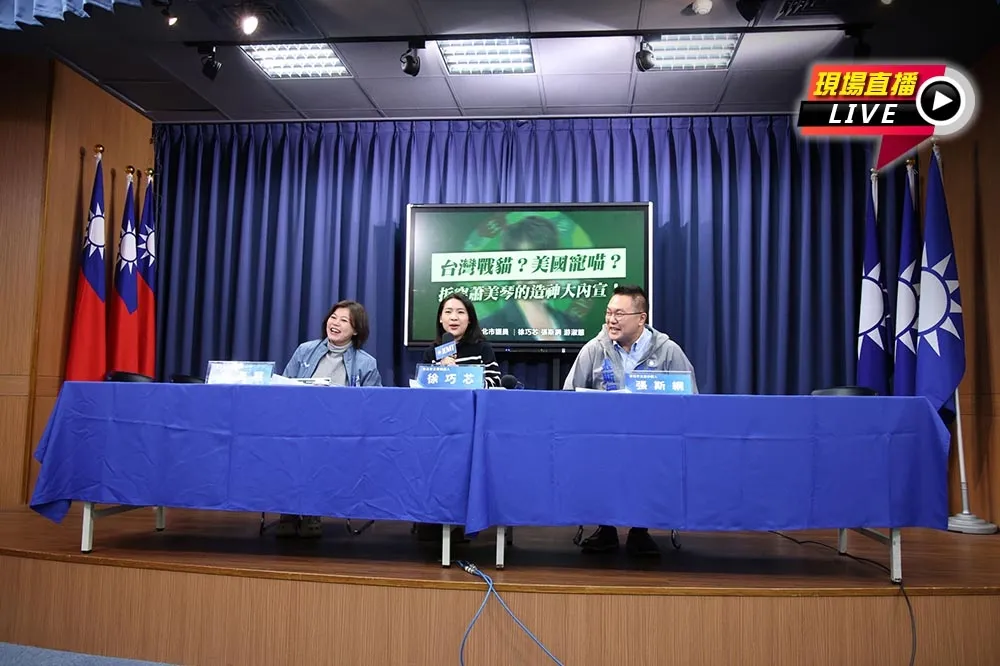 【直播】「蕭美琴是台灣戰貓？還是美國寵喵？」　10:30國民黨記者會