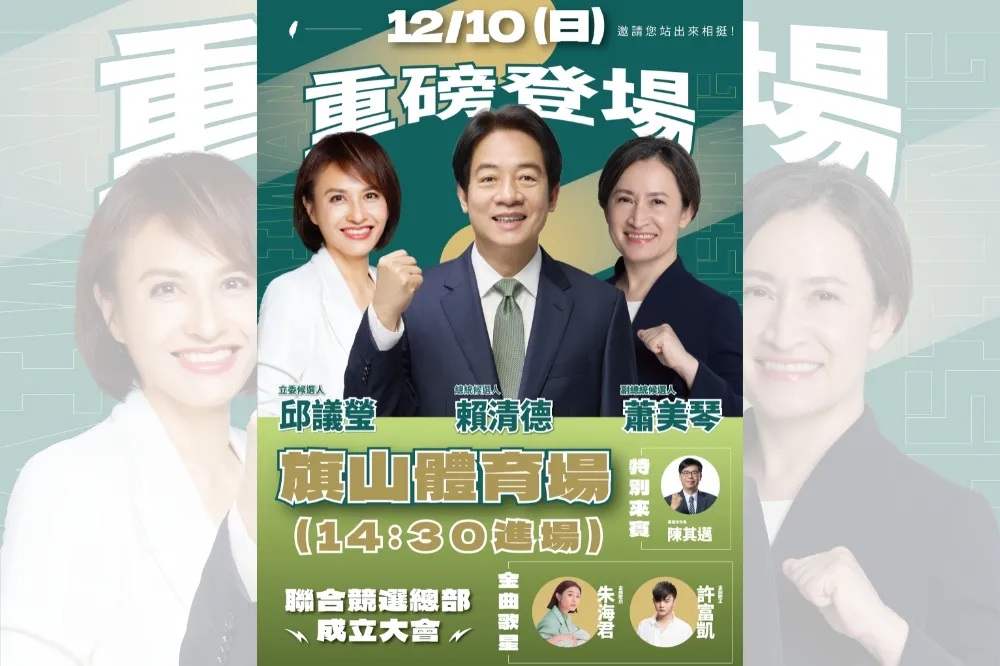 邱議瑩周日競選總部成立　賴清德、蕭美琴南下全力輔選