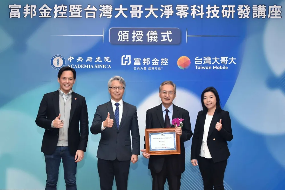 富邦金控攜手台灣大哥大　響應COP28淨零倡議　力挺中研院發布去碳燃氫技術