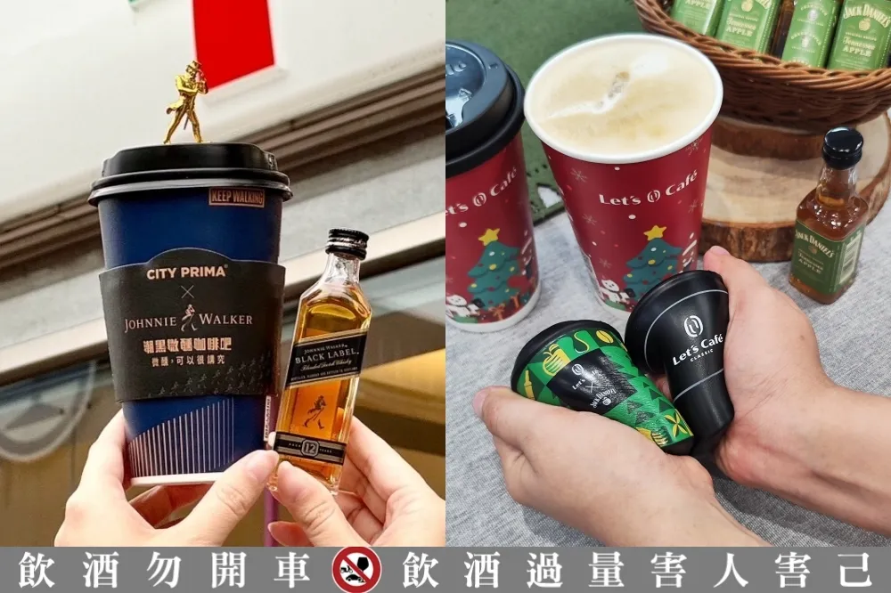 【有片】大人系咖啡特調！全家 × 傑克丹尼「醉醺蘋果焦糖拿鐵」、7-11 × Johnnie Walker「微醺威士忌拿鐵」　加碼送限量小禮