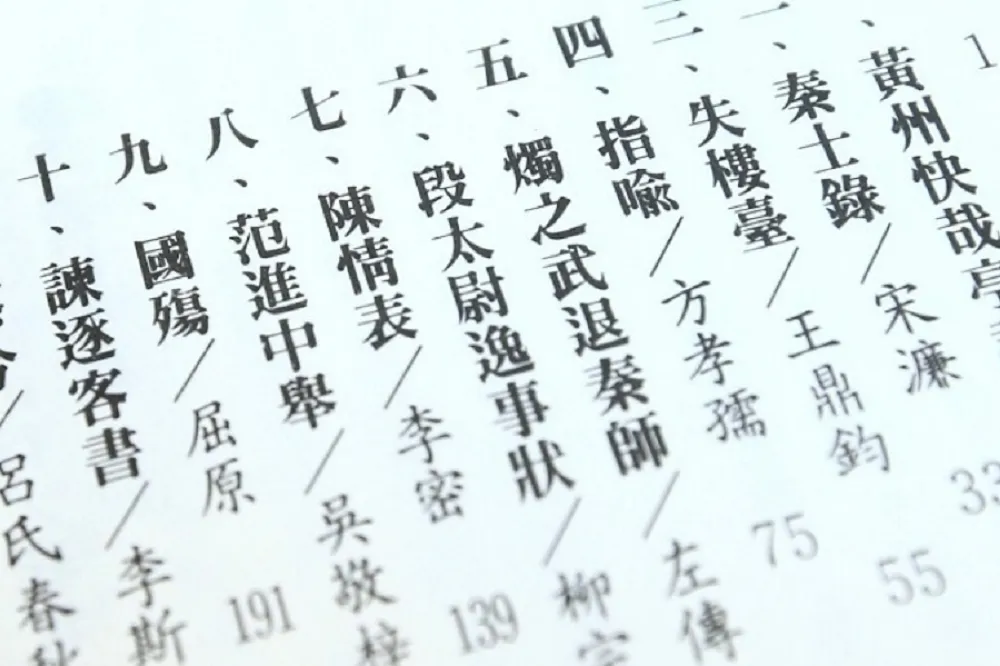 讀古文原典　必須揚棄「一個都不能少」的堅持
