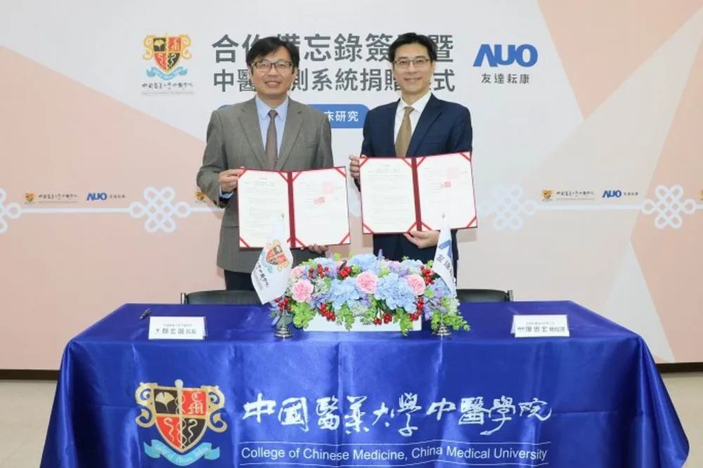 中國醫藥大學與友達集團共同推動中醫數位化診斷現代化