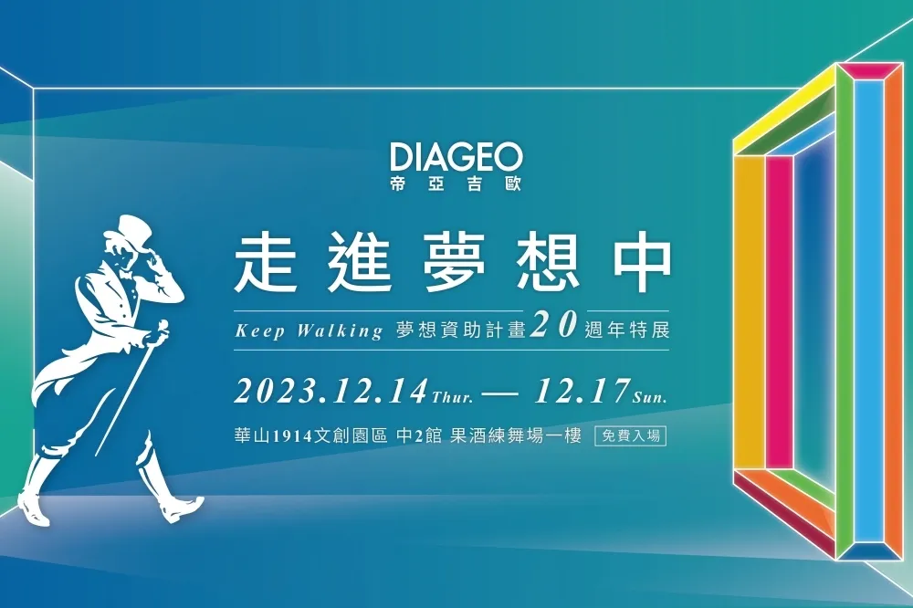 限時 4 天！「KEEP WALKING 夢想資助計畫」20 週年特展華山登場　獨家「藍色」聖誕樹首亮相