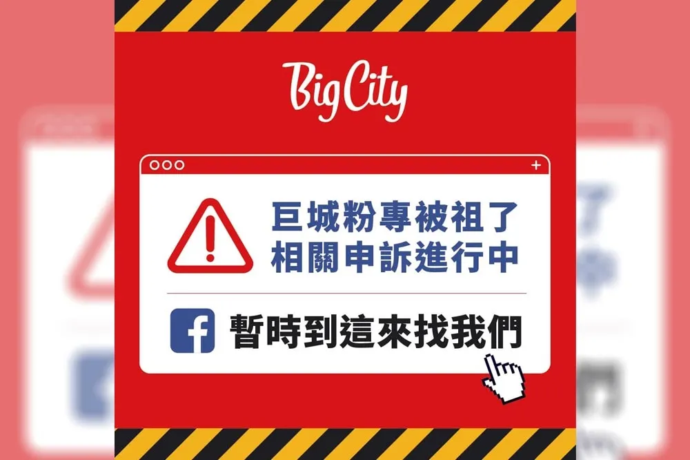 76萬粉絲變空氣！新竹遠東巨城粉專無預警被刪　小編崩潰：我們被「祖」掉了
