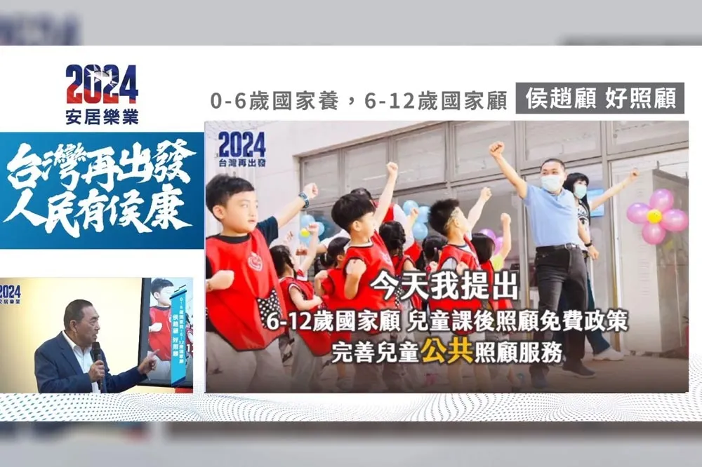 【兒童照顧】侯友宜提「6-12歲國家顧」4主張　公立國小課後照顧「全免費」