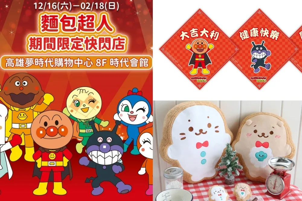 高雄聖誕打卡點！麵包超人主題燈箱、人偶現身高雄夢時代　Sirotan 軟萌周邊商品登場