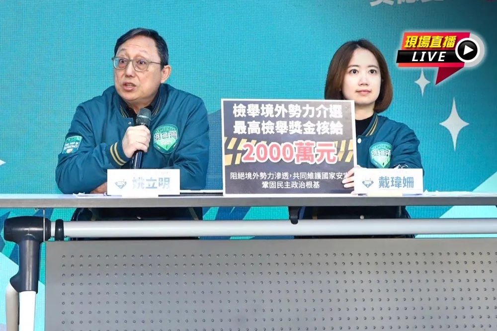 【直播】中國介選樣態多、檢舉獎金最高兩千萬　10:30賴清德競總記者會