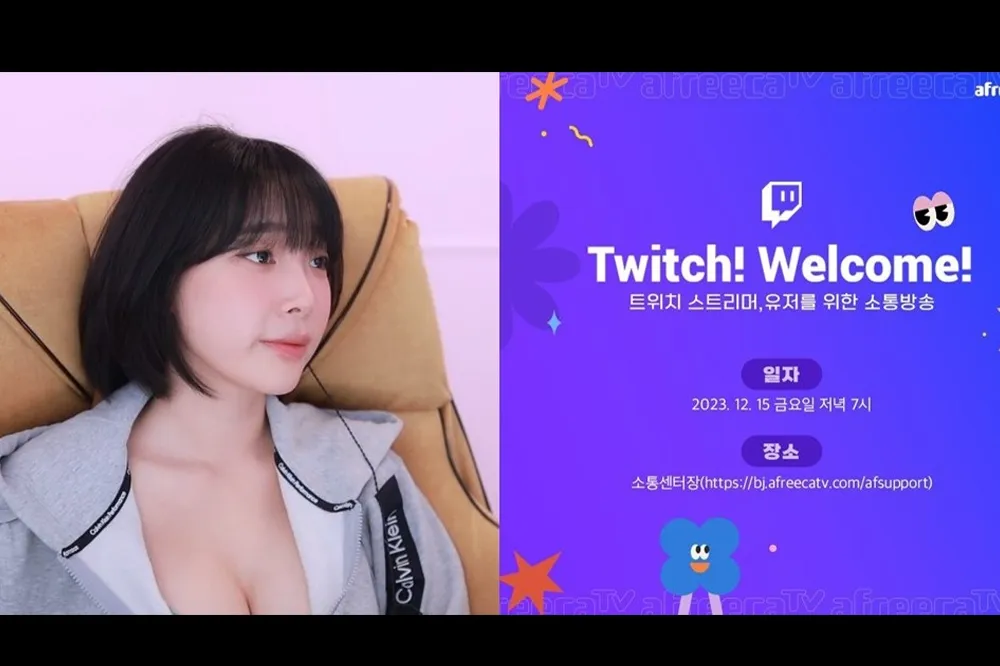 韓國實況主（奶台）有救了？艾菲卡TV 宣佈與 Twitch 合作「帳號可直接轉移」
