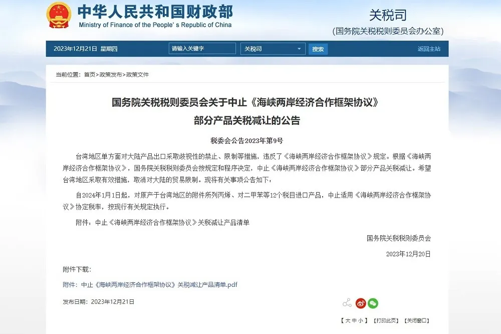中國稱台灣貿易歧視　宣布中止ECFA部分產品關稅減讓