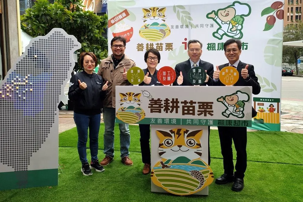 苗栗縣政府與楓康超市攜手設立「善耕苗栗專區」推廣苗栗農產品