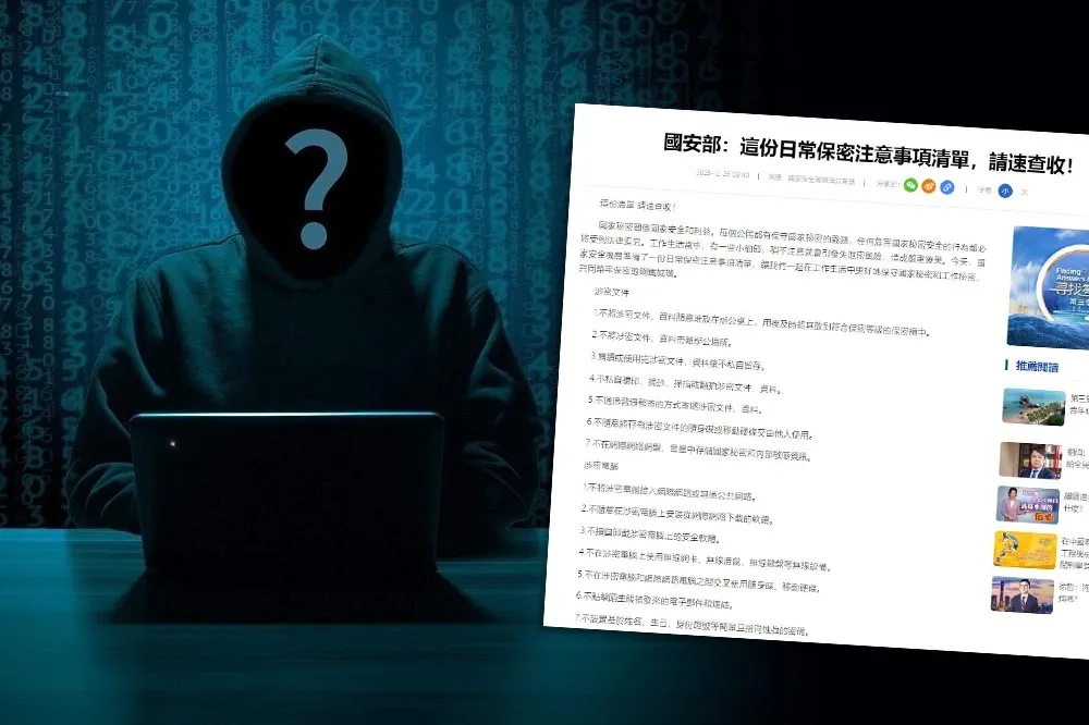 秦剛案後中國內控草木皆兵　國安部發布《保密事項清單》