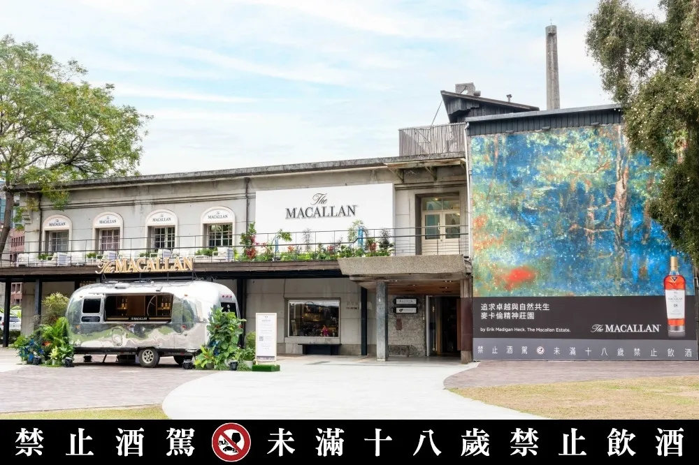 週末限定客座調酒！「麥卡倫雪莉印象風味特展」12/29 華山限時展出　自然、永續、工藝的跨界對話