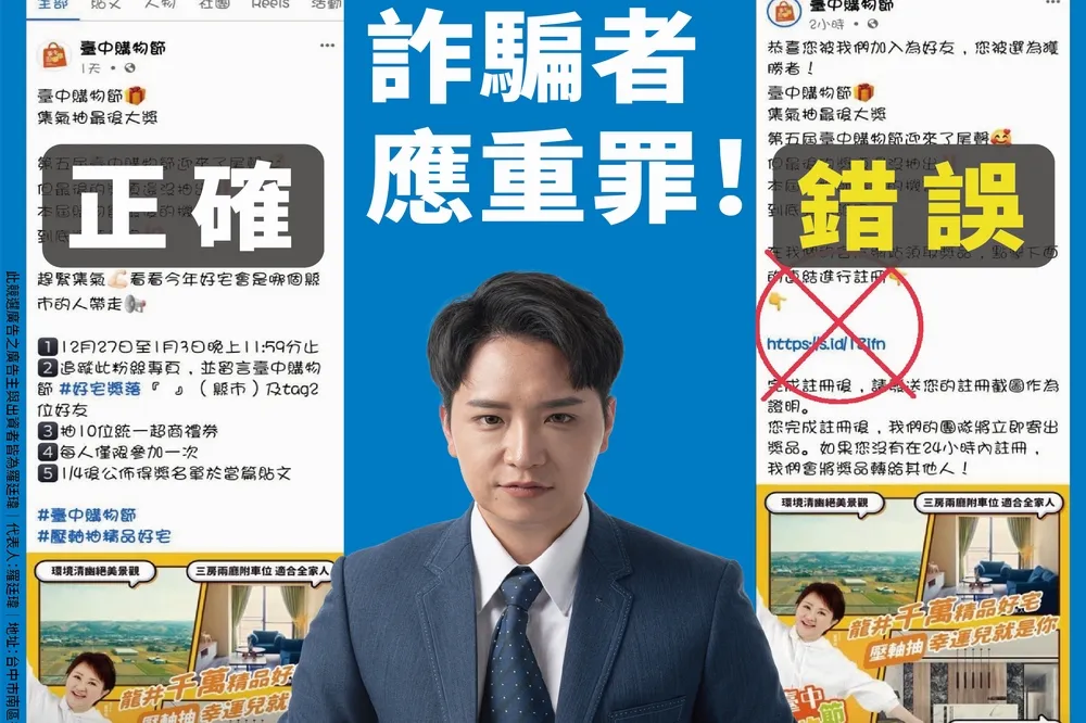 夯到被詐團盯上　立委參選人羅廷瑋發現偽裝台中購物節詐騙