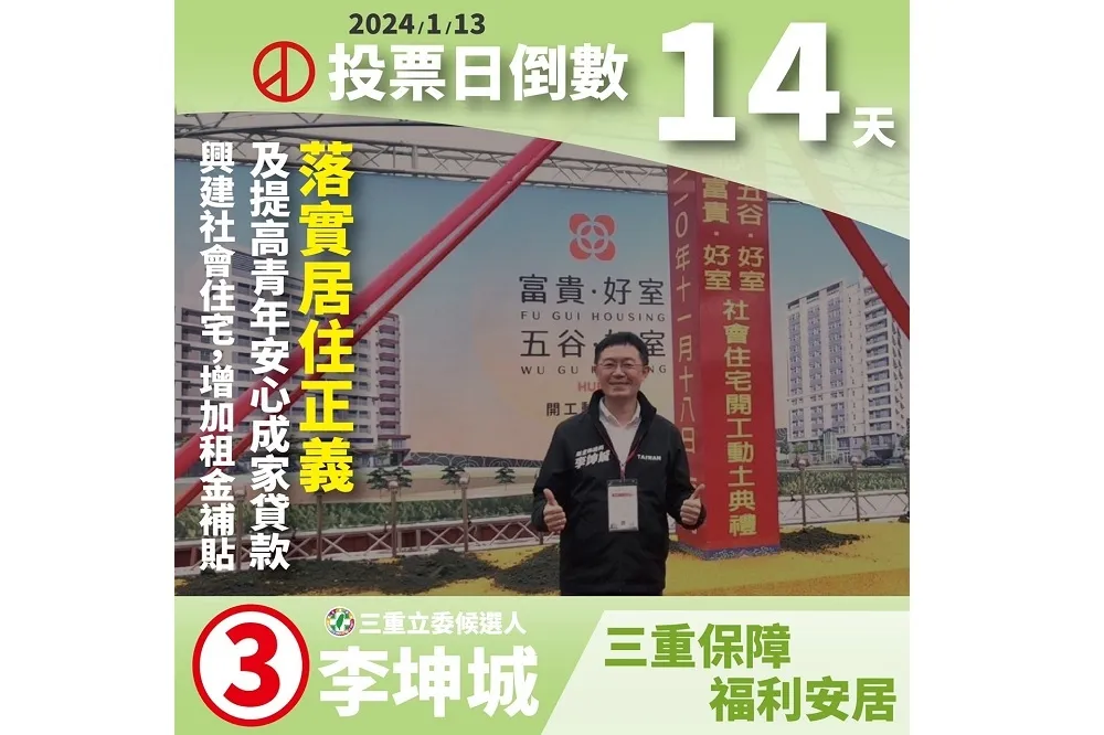 選戰倒數兩週  蔡英文錄製影片推薦李坤城「真的很不簡單」