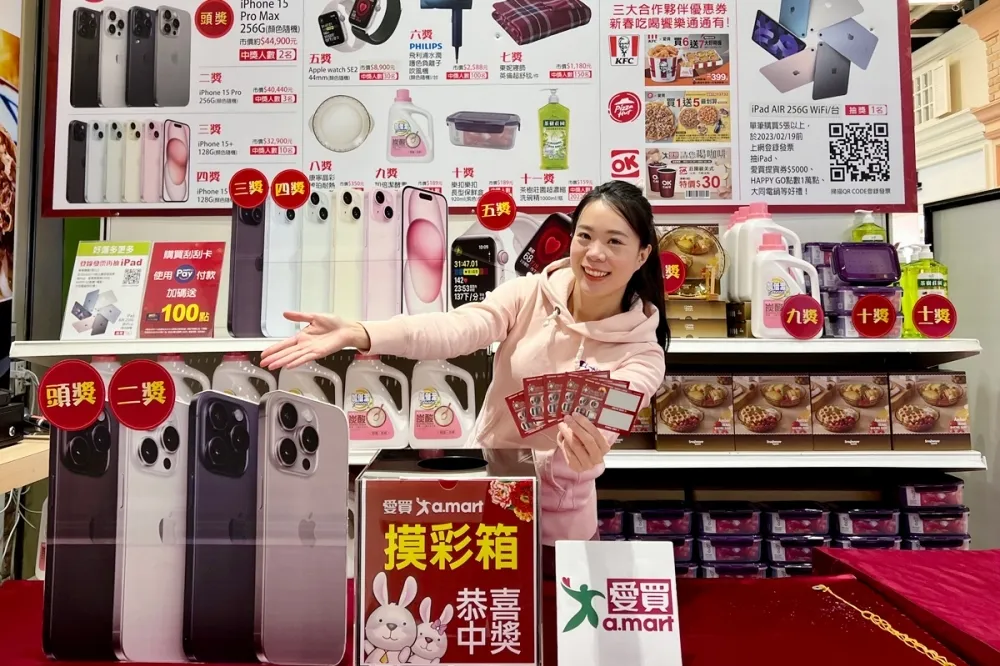 抽 iPhone 15！愛買量販 2024「龍年刮刮卡」開賣　超過 220 款商品同步買一送一
