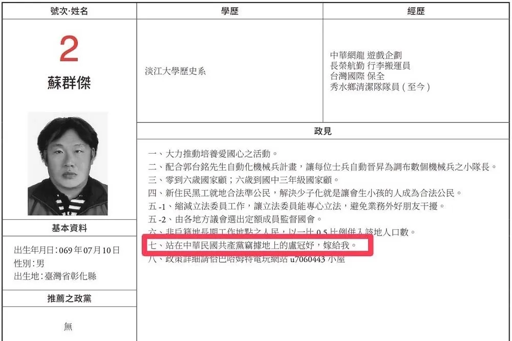 選舉公報怪政見吸睛！火鍋禁芋頭、咖哩飯不拌　清潔隊員砸20萬告白「XXX嫁給我」