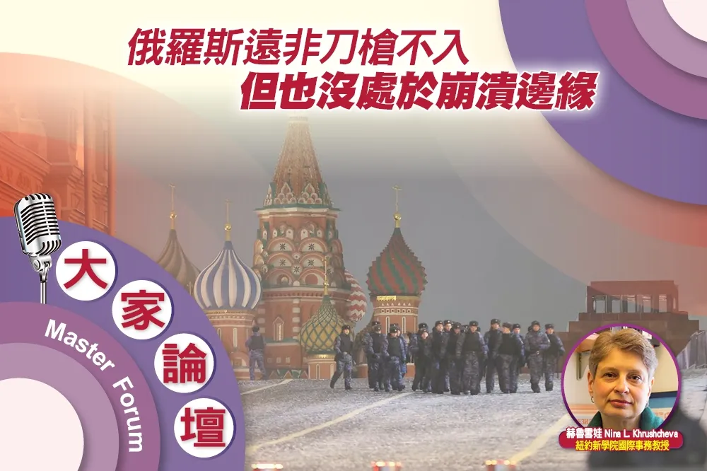 《大家論壇》戰略視角：俄羅斯遠非刀槍不入　但也沒處於崩潰邊緣