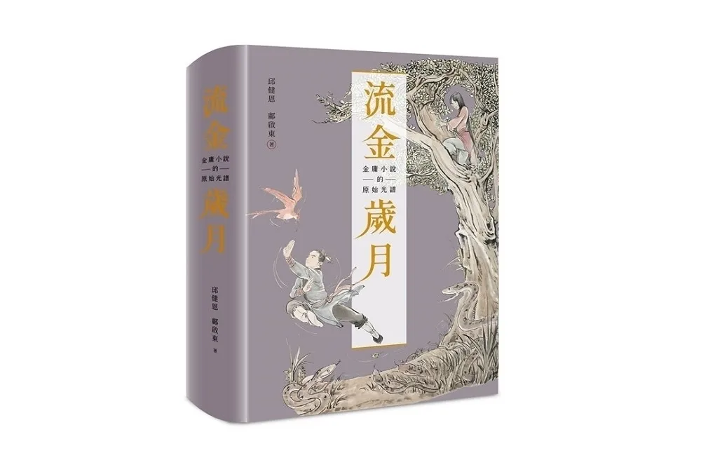 【神鵰俠侶】從萬人迷到癡情種　金庸如何重定楊過人設