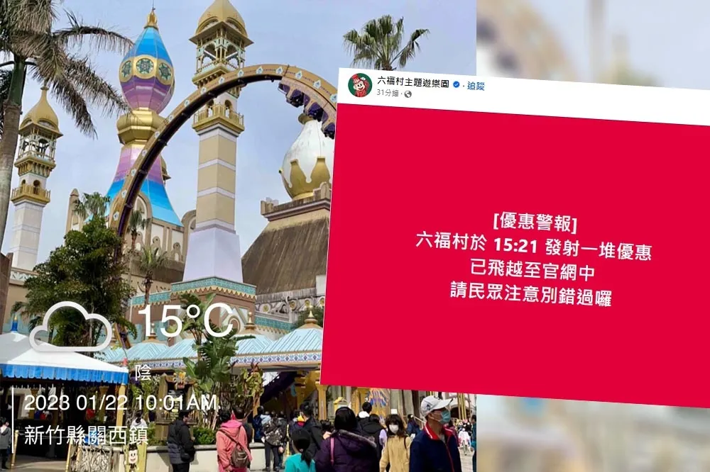 小編跟上！國防部連發國家警報　六福村立即發「優惠」警報