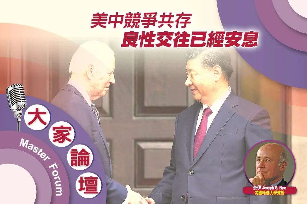 《大家論壇》幻滅視角：美中競爭共存　良性交往已經安息