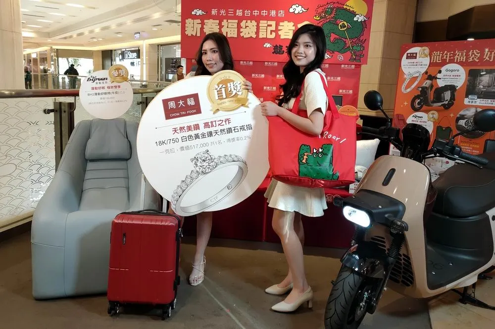 百貨業店王店后推福袋　新光三越台中店最大獎一克拉鑽戒