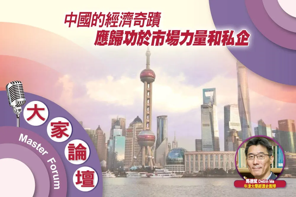 《大家論壇》崛起視角：中國的經濟奇蹟　應歸功於市場力量和私企
