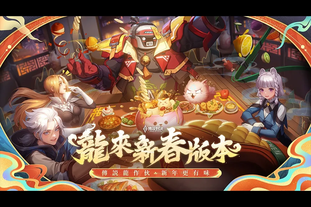 傳說對決《龍來新春》版本登場！ 免費獲得全新射手英雄「艾琳」 多樣活動迎接龍年