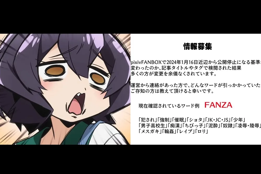 大健全時代？創作者發現pixivFANBOX關鍵詞禁止範圍擴大，「JK」、「男子高校生」亦在名單內