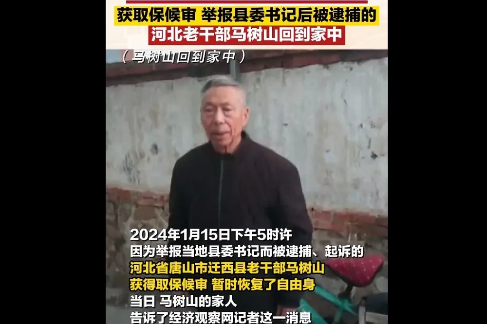 【有片】「匿名舉報不理你，實名舉報逮捕你！」　中國退休官員舉報不法被捕獲平反