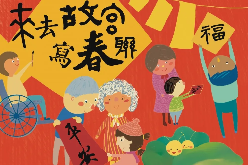 故宮春節連假不打烊！限量春聯與紅包袋免費拿　親子揮毫活動即日起開放報名