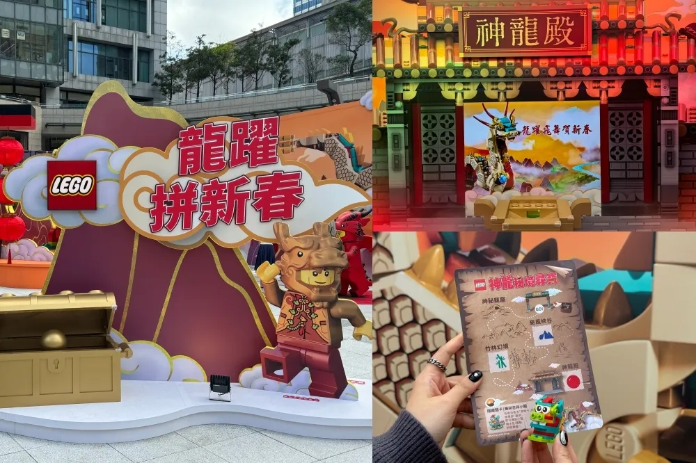 【有片】樂高龍年闖關活動台北、台中登場！情境解謎遊戲免費參加　新春造景必打卡