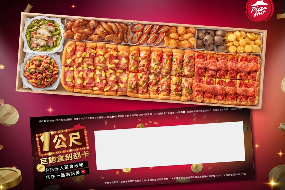 史上最大張刮刮卡！必勝客「一公尺刮刮卡」免費送、最多現省 2199 元　買「這個」就能開刮